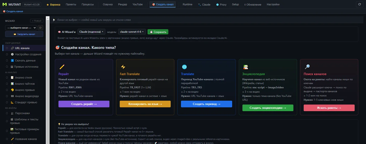 The Create channel tab: the list of steps on the left, five channel types in the center
